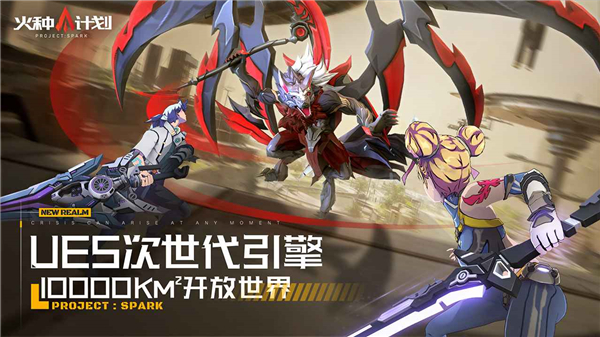 火种计划截图