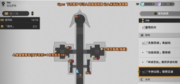 崩坏星穹铁道黎明云崖宝箱位置一览