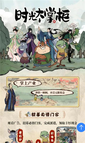 时光大掌柜截图