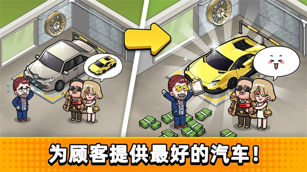 二手车模拟器截图