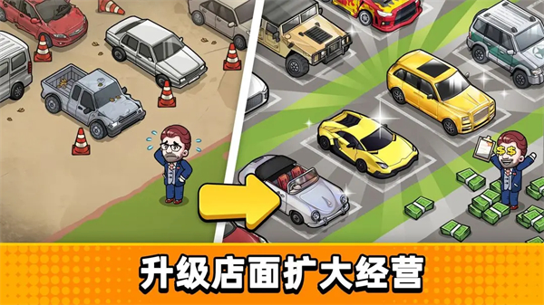 二手车模拟器截图
