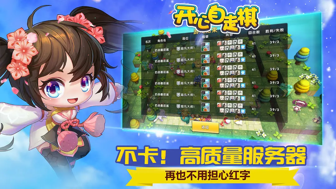 开心自走棋截图