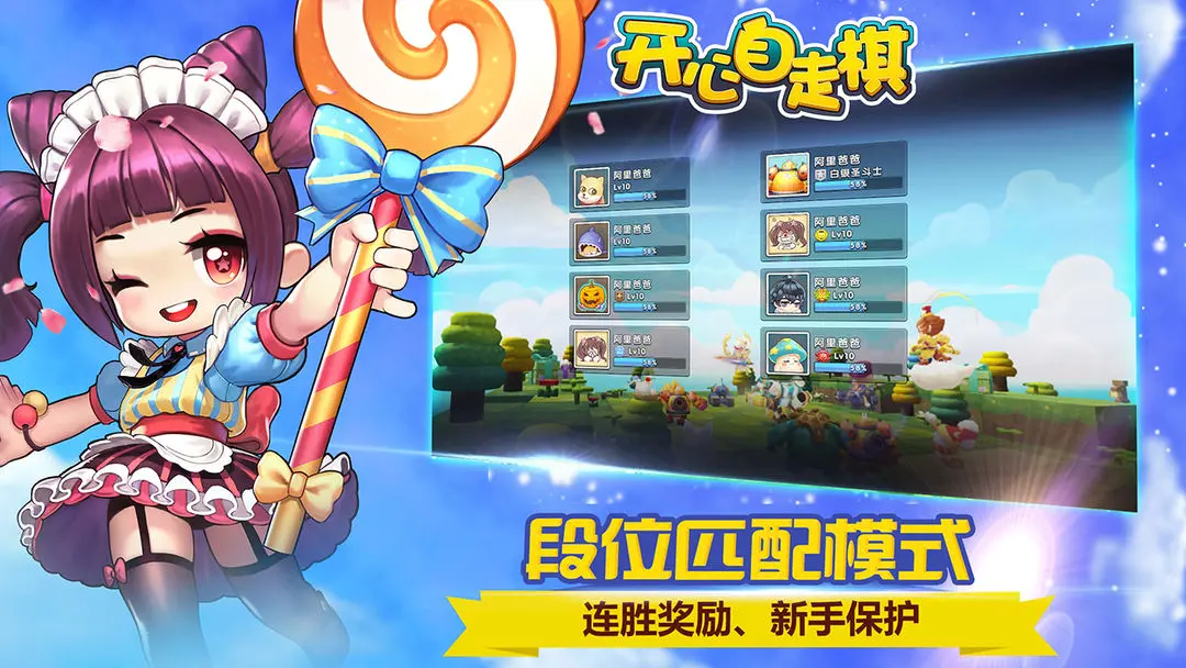 开心自走棋截图