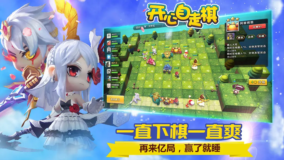 开心自走棋截图