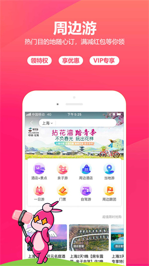 驴妈妈旅游app截图