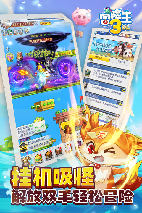 冒险王3OL截图