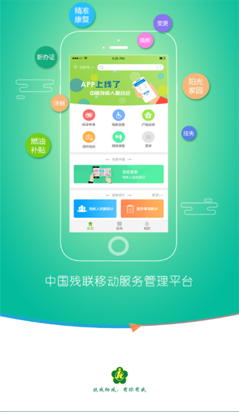 残疾人服务截图