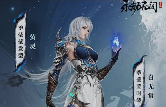 永劫无间手游季莹莹怎么获得