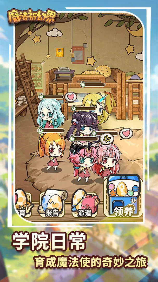 魔法祈幻界截图