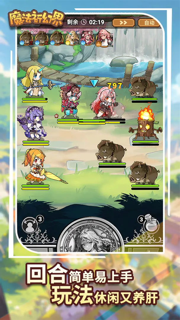 魔法祈幻界截图