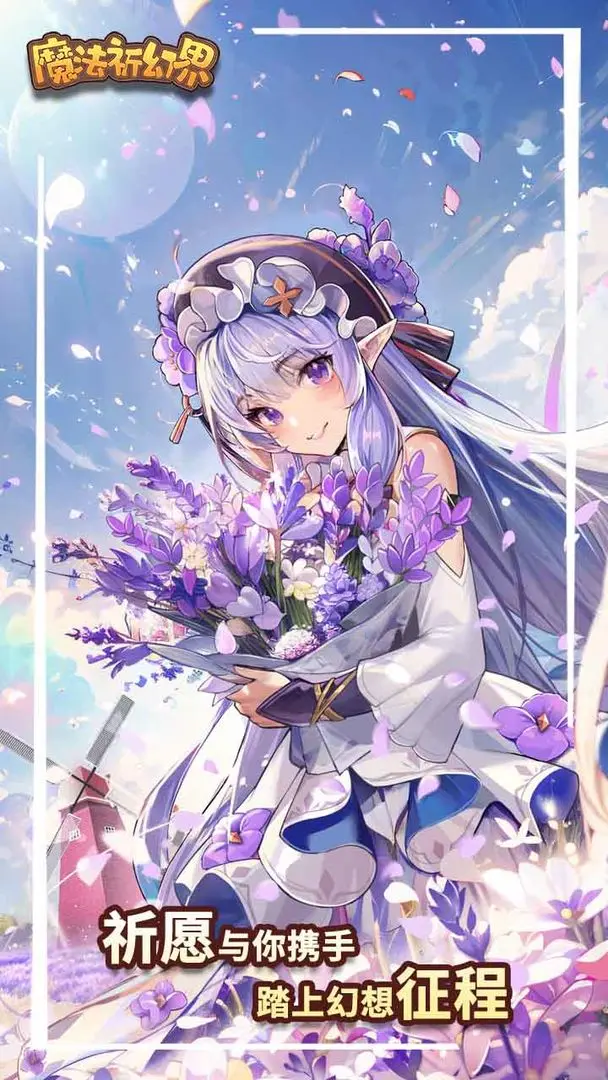 魔法祈幻界截图