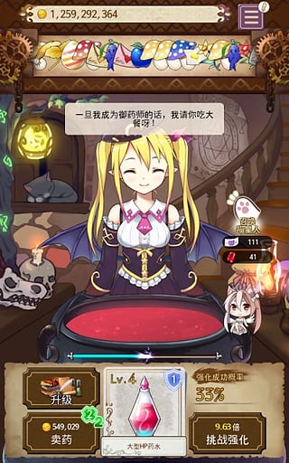 药水制作师截图