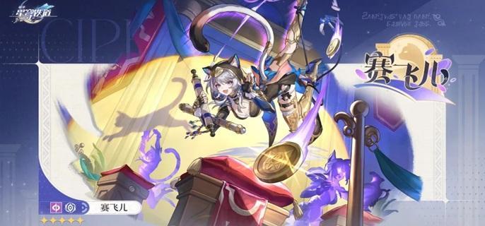 崩坏星穹铁道赛飞儿光锥怎么选择