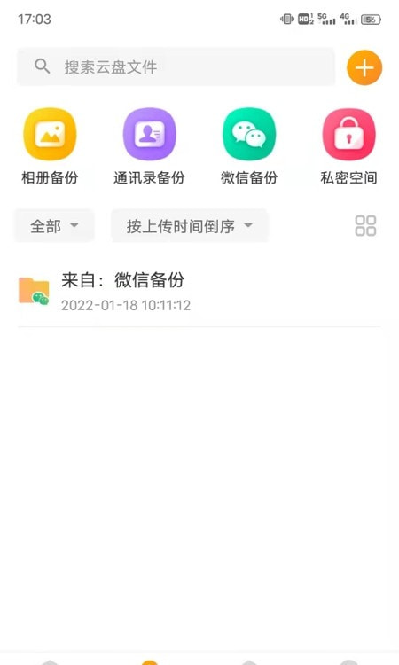 联通云盘截图