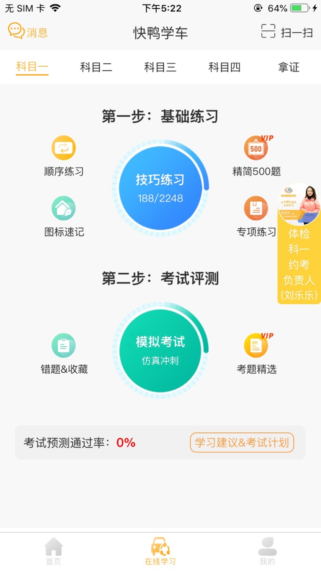 快鸭驾考截图