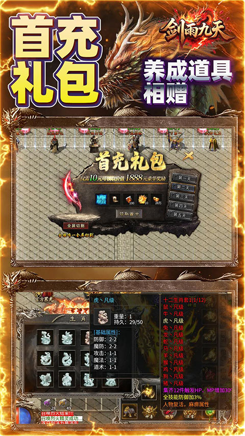 剑雨九天截图