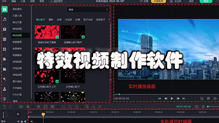 特效视频制作软件
