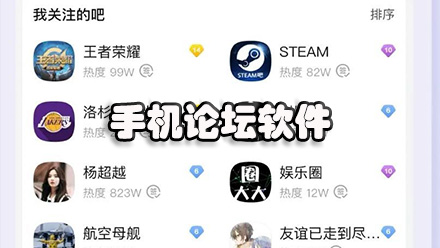 手机论坛软件