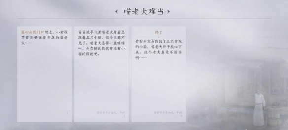 燕云十六声清河武林录万事知喵老大难当攻略