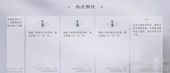 燕云十六声清河武林录万事知如此解忧攻略