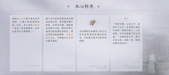 燕云十六声清河武林录万事知本心妙善攻略