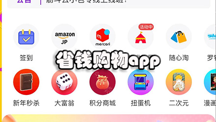 省钱购物app