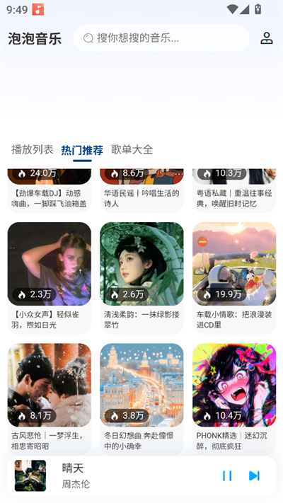 泡泡音乐截图2