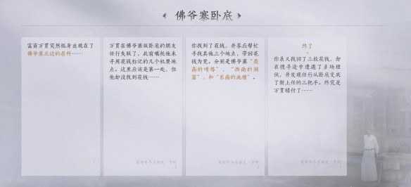 燕云十六声清河武林录万事知佛爷寨卧底攻略