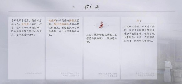 燕云十六声清河武林录万事知花中愿攻略