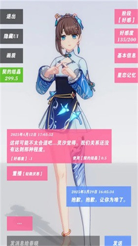 星恋契约截图