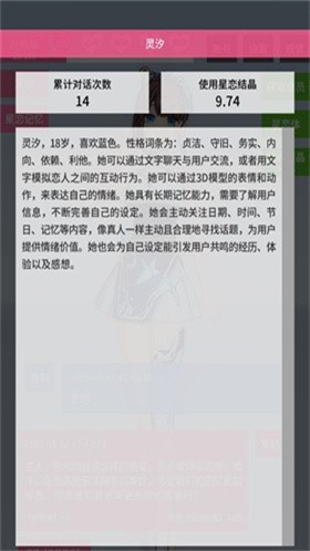 星恋契约截图