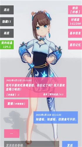 星恋契约截图
