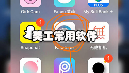 美工常用软件