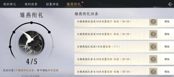 燕云十六声雏燕衔礼怎么做
