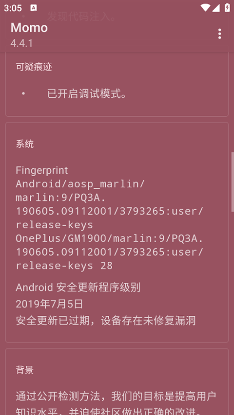 momo环境检测截图