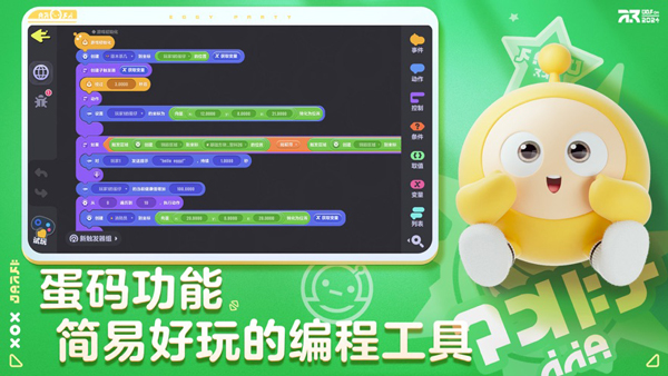 跟蛋仔学编程截图