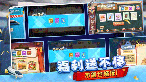 天天铺铁路截图