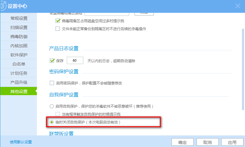 瑞星杀毒单机版截图