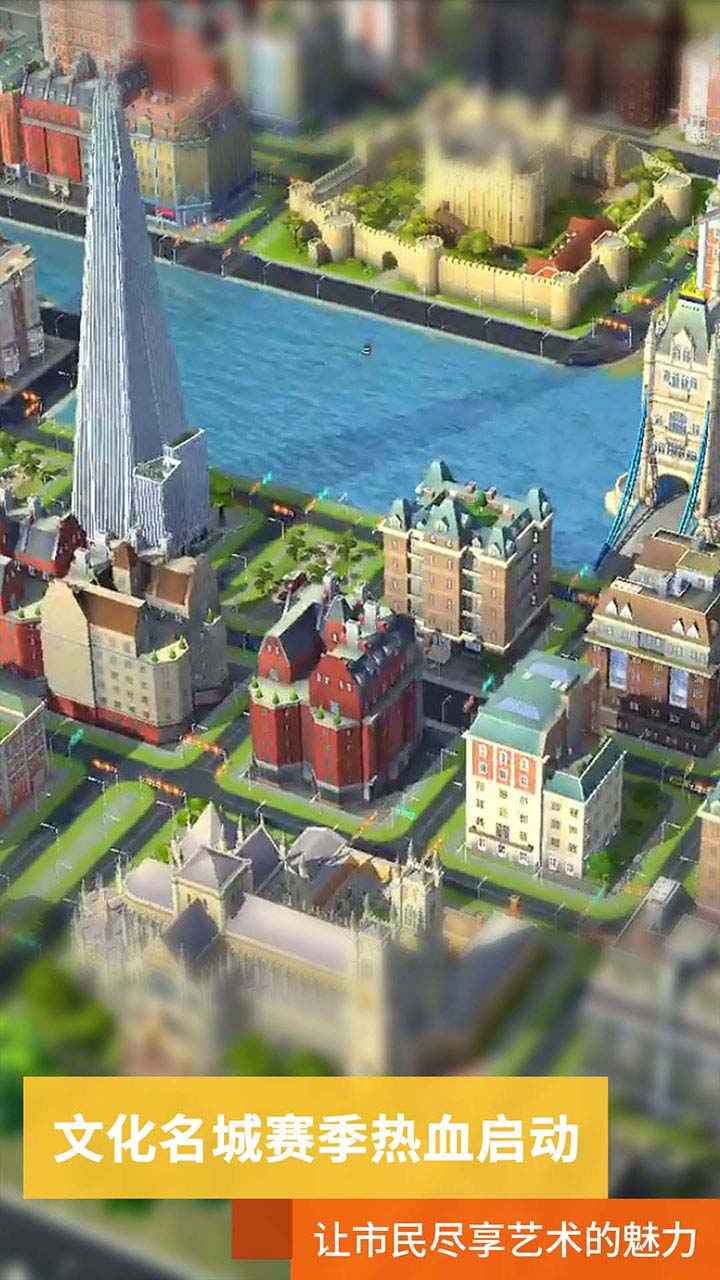 模拟城市我是市长单机版截图