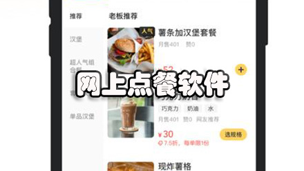 网上点餐软件