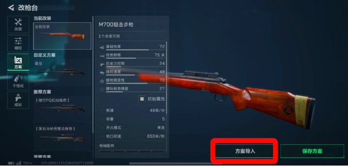 三角洲行动强力改枪代码合集