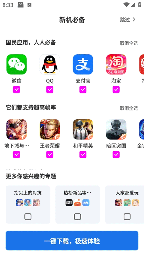 黑鲨应用商店截图