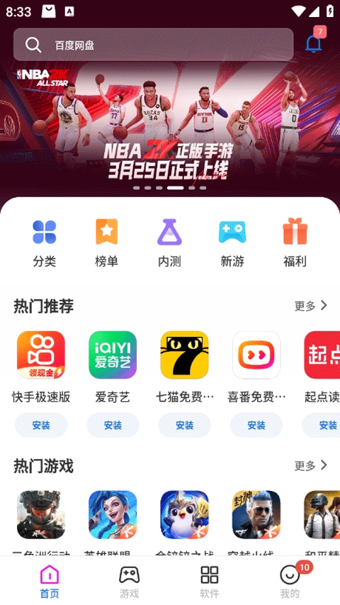 黑鲨应用商店截图