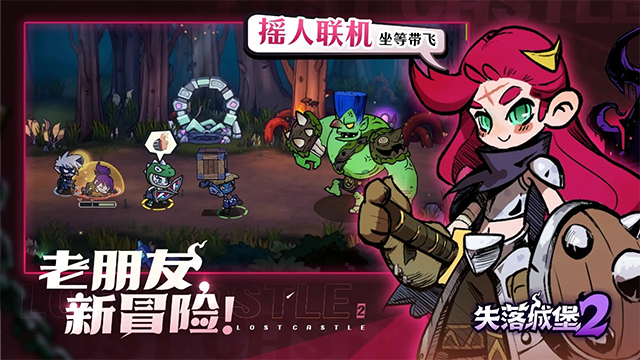 失落城堡2截图