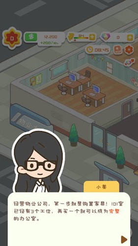物业大亨狂点大作战截图