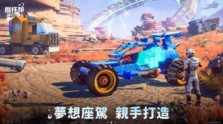 乌托邦奥瑞亚截图1