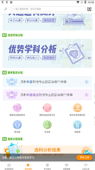 52高考下载 52高考（V6.3.5）免费版