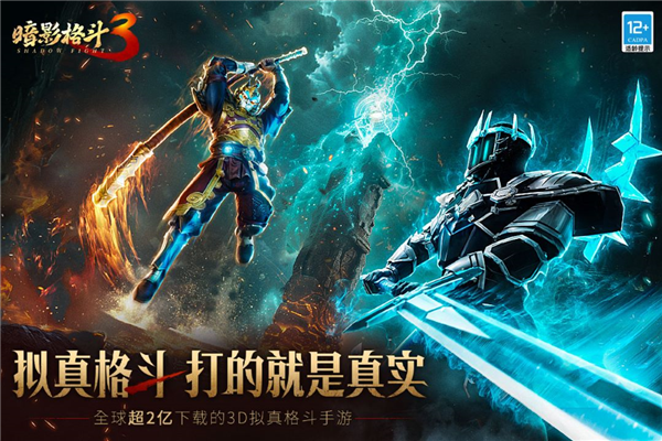 暗影格斗3官方版截图3