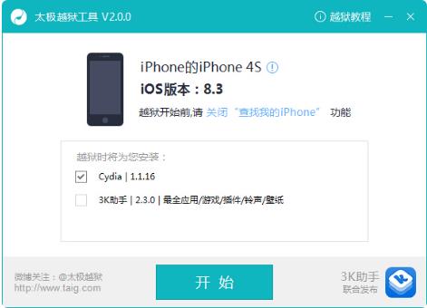 爱思助手电脑版截图