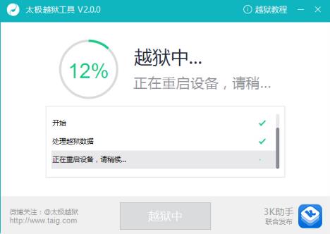爱思助手电脑版截图